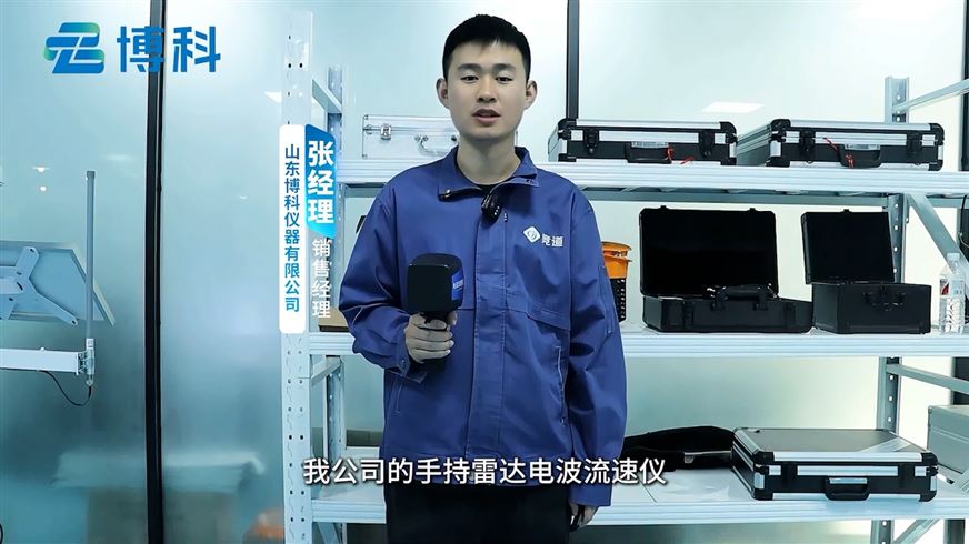手持式雷達(dá)電波流速儀的應(yīng)用及介紹