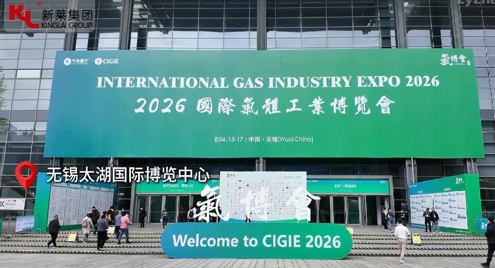 2026國際氣體工業(yè)博覽會現(xiàn)場回顧