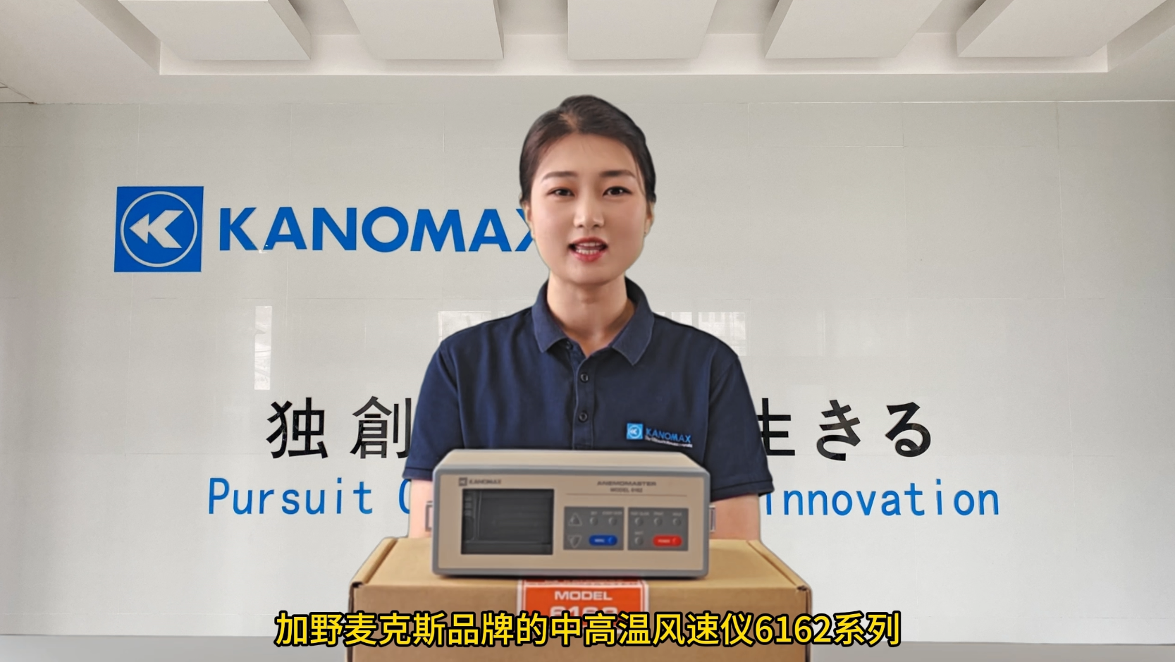 Kanomax中高温风速仪6162产品解析及应用