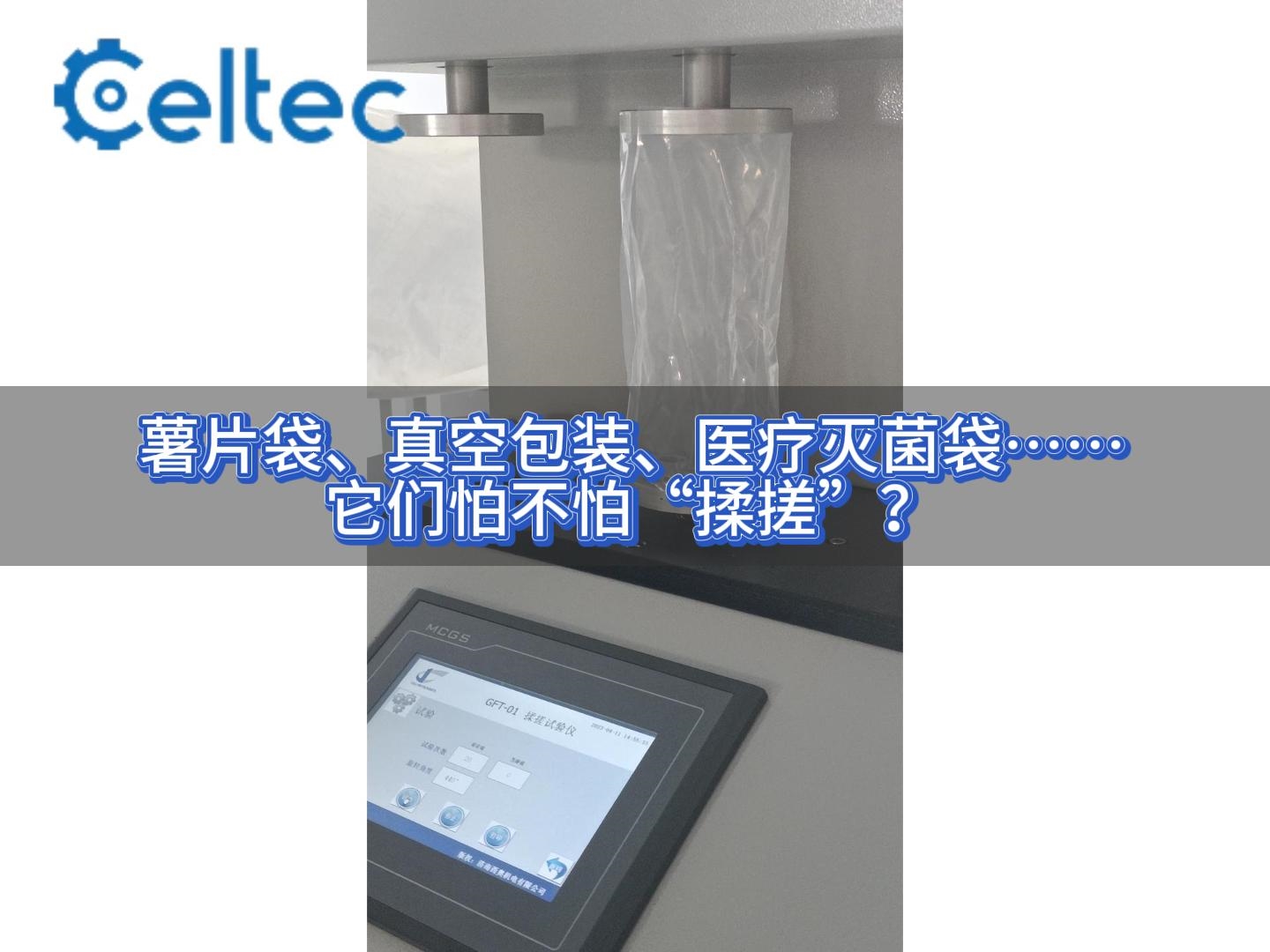 无菌医疗器械包装抗揉搓性验证｜GFT系列模拟运输损伤