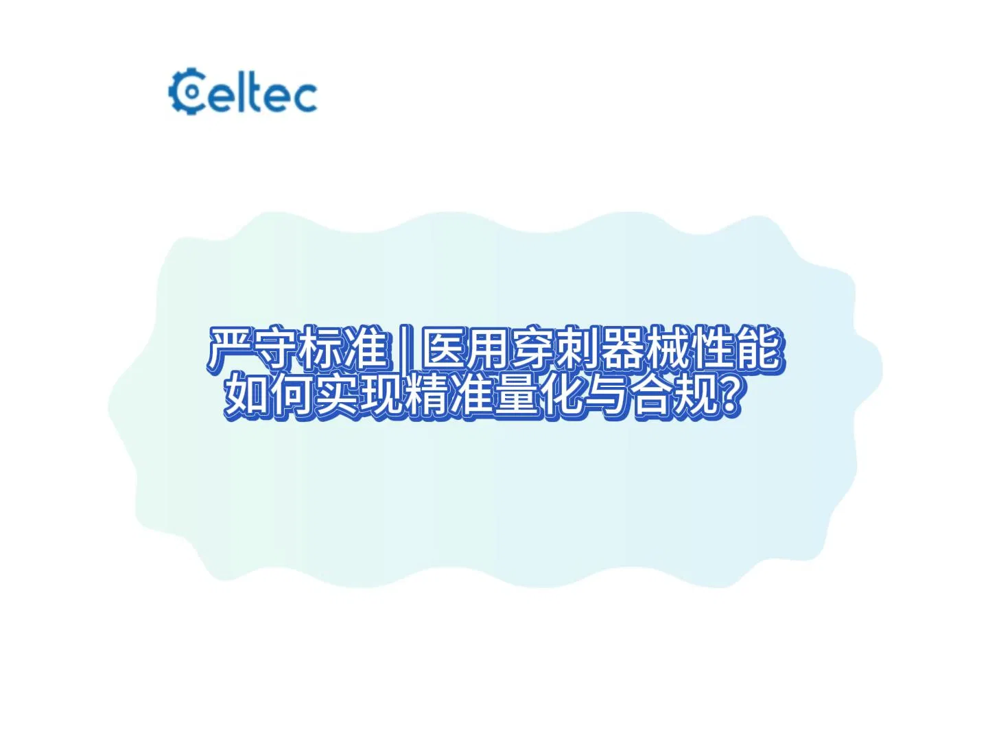 針刺穿測試儀｜NPT系列在醫(yī)藥包裝穿刺性能檢測中的應(yīng)用