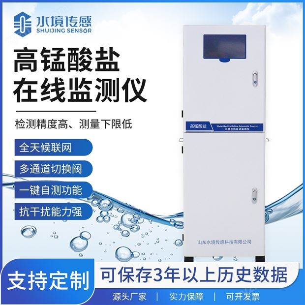 高錳酸鹽在線監測儀