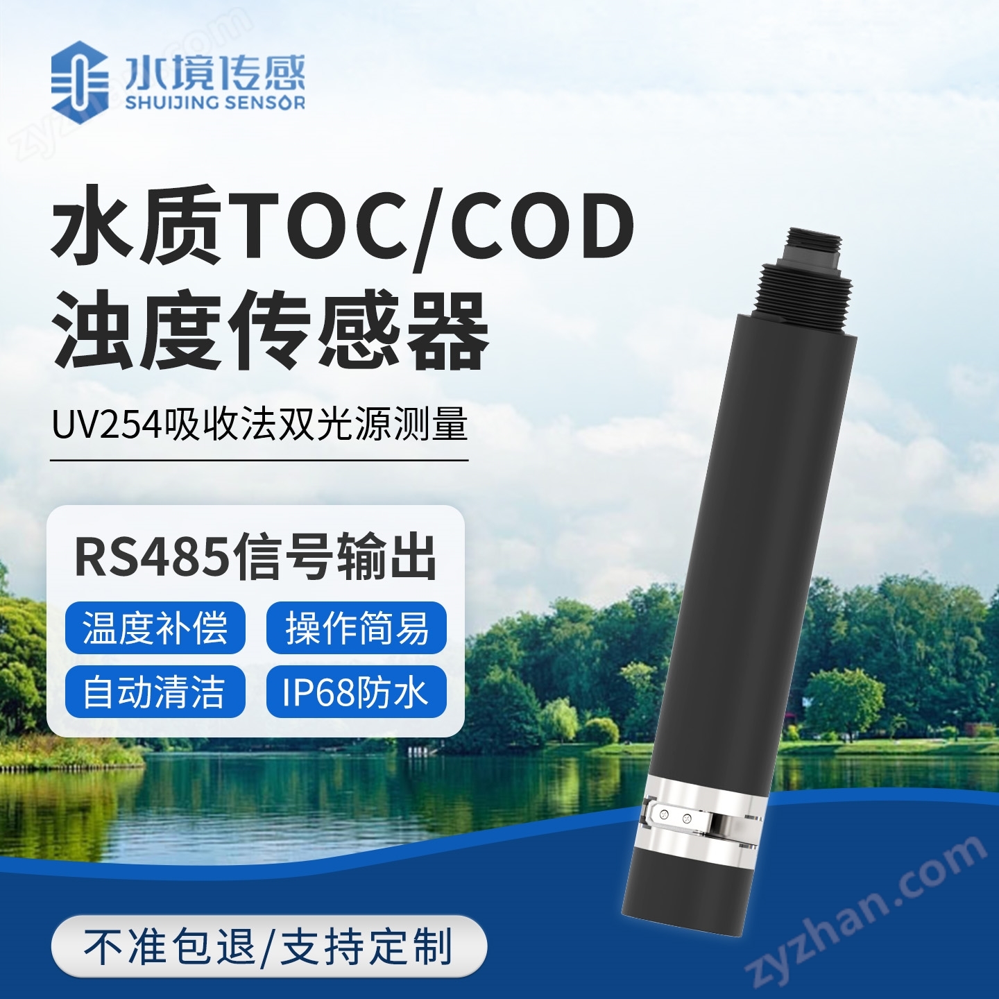 水质TOCCOD浊度一体式传感器