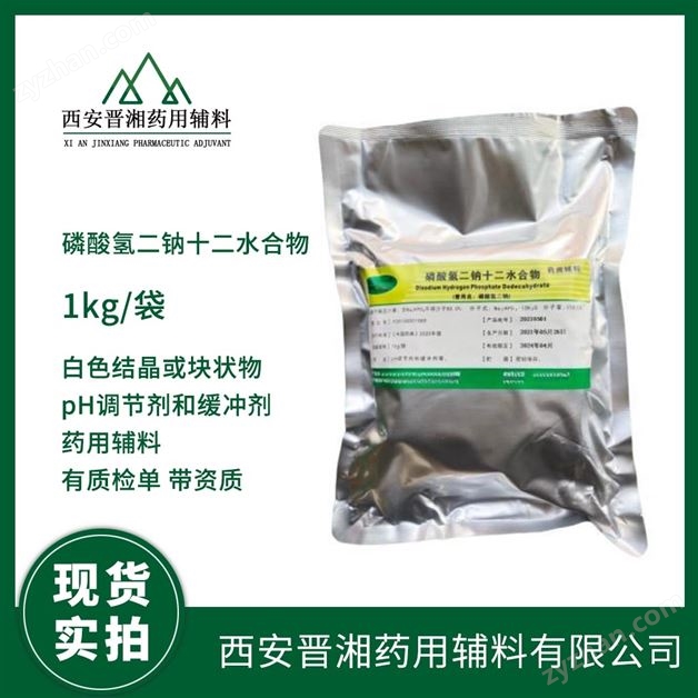 CP25版藥用級磷酸氫二鈉十二水合物 內毒素
