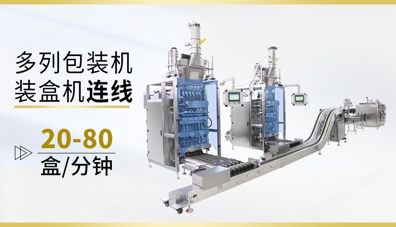 立式包裝機(jī)裝盒機(jī)連線