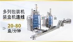 立式包裝機裝盒機連線