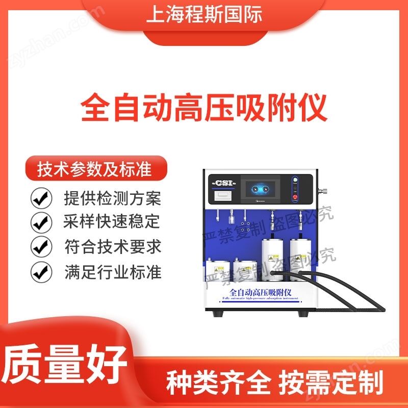 全自动高压吸附仪测试仪
