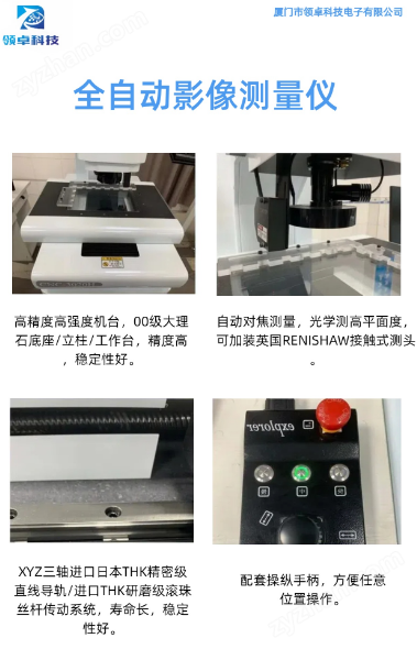 全自動拼拍測量儀