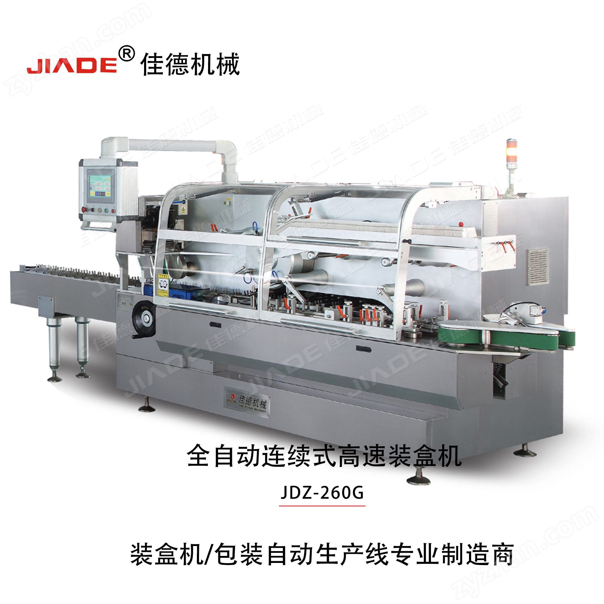 浙江佳德包裝機械有限公司