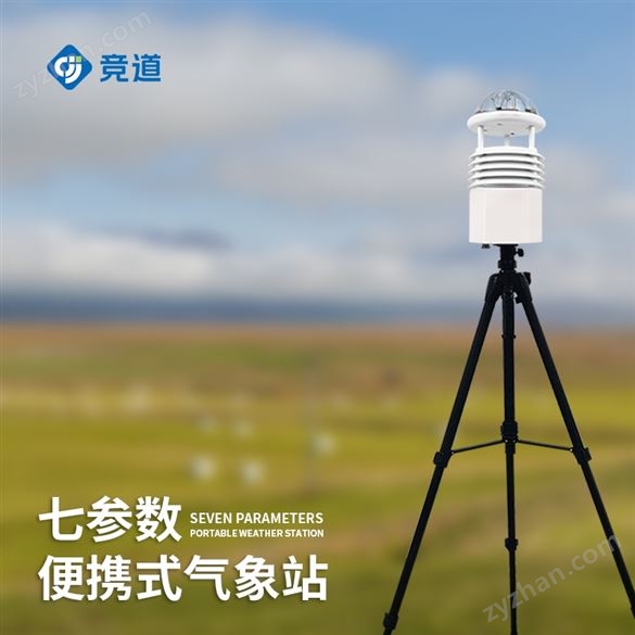 節(jié)能便攜式氣象站安裝