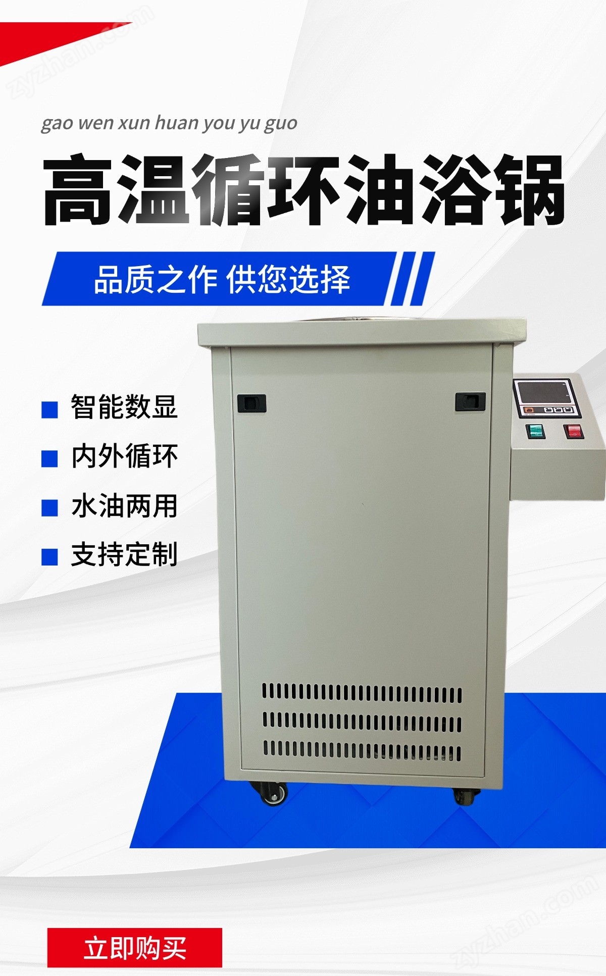 高溫循環油浴