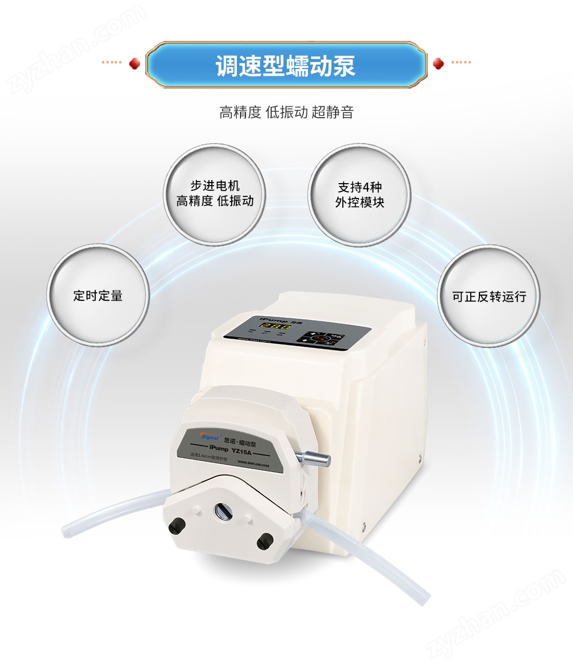 調速型蠕動泵