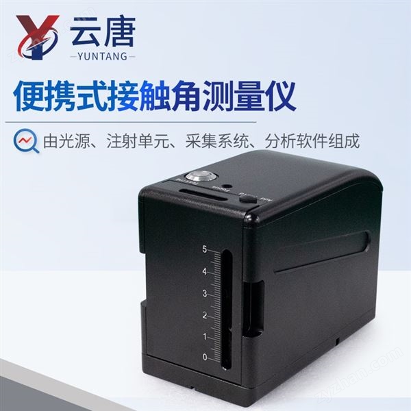 便攜式全自動接觸角測定儀圖片