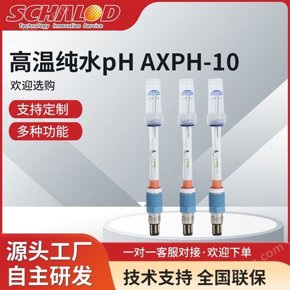高精度液體/高溫純水pH計