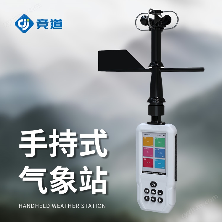 手持氣象站廠家