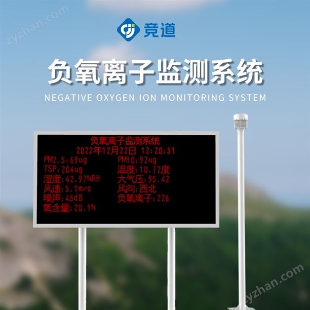 森林負(fù)氧離子監(jiān)測(cè)系統(tǒng)