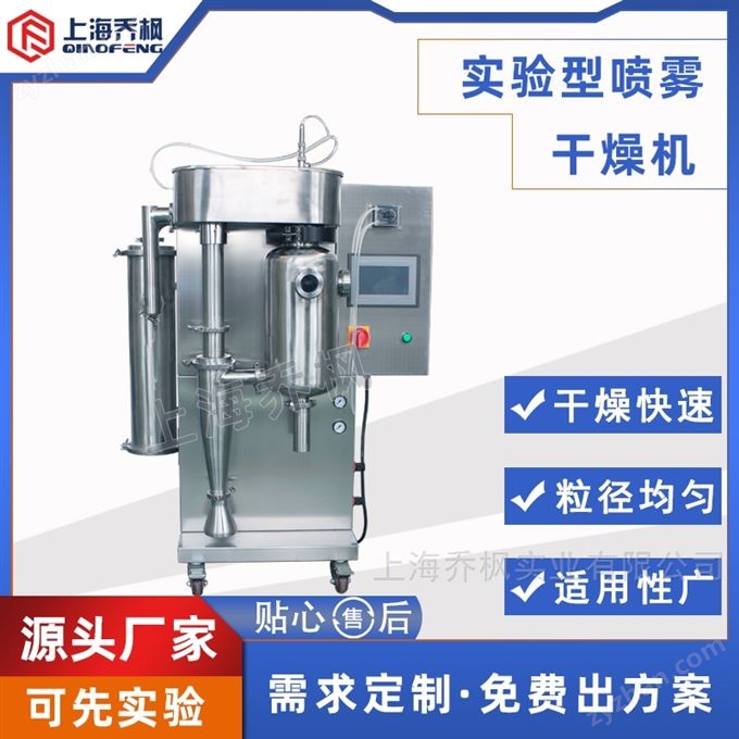 加布袋型實(shí)驗(yàn)室用噴霧干燥機(jī) 噴霧干燥設(shè)備