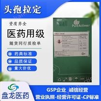 醫(yī)藥用級頭孢克洛原料國藥準字GMP認證