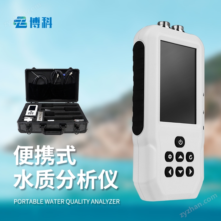 便攜式水質檢測設備