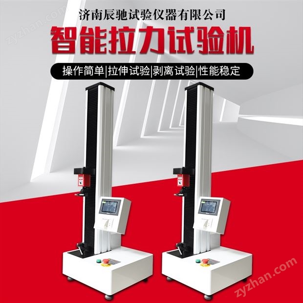 電子拉力試驗機