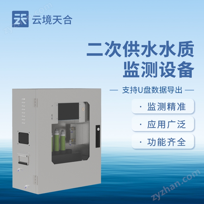 8.jpg 二次供水水質(zhì)低濁監(jiān)測(cè)儀
