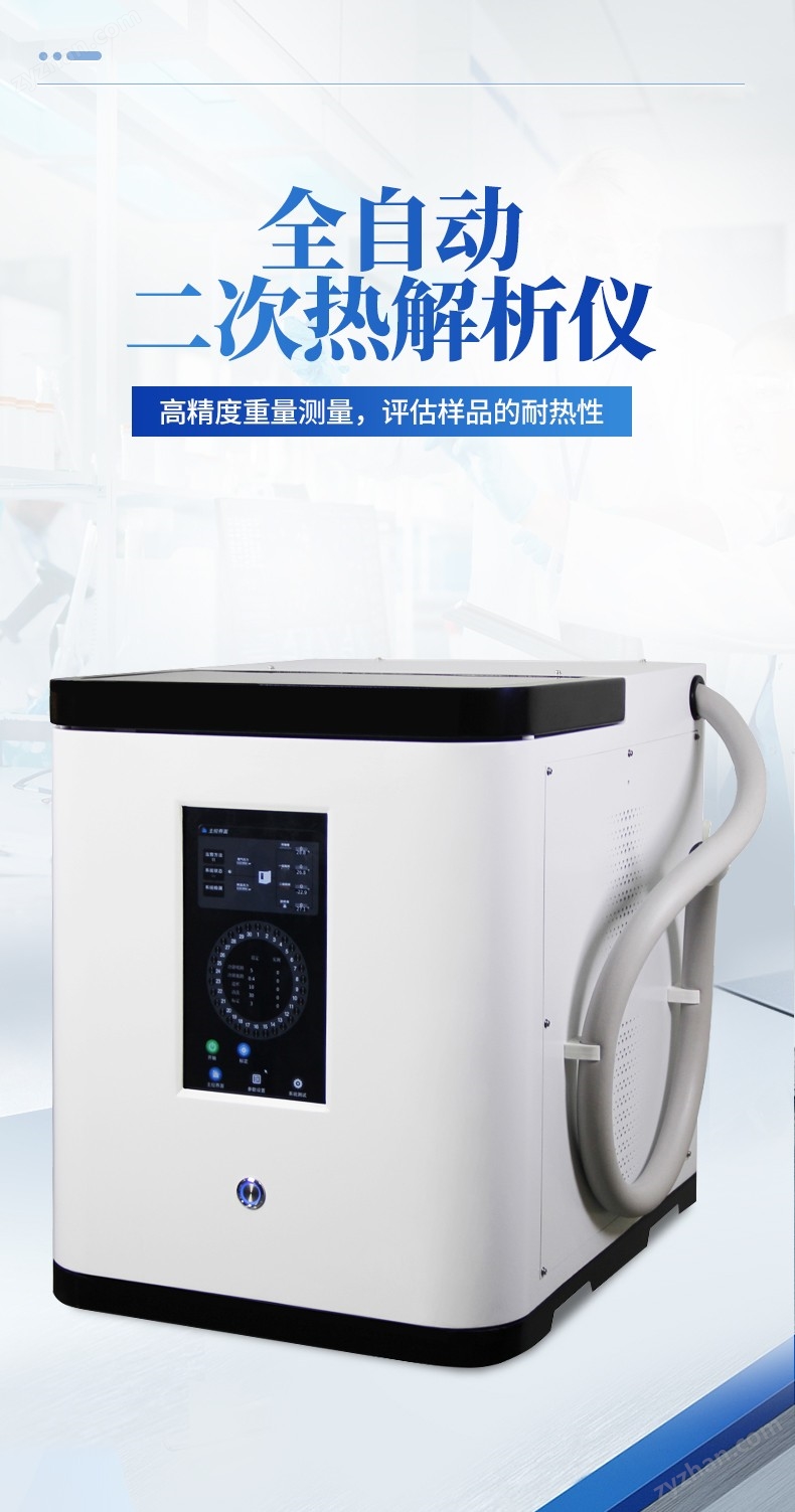熱解析儀-三合一_01.jpg