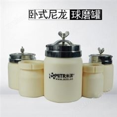 臥式MC尼龍球磨罐（配套滾筒球磨機）