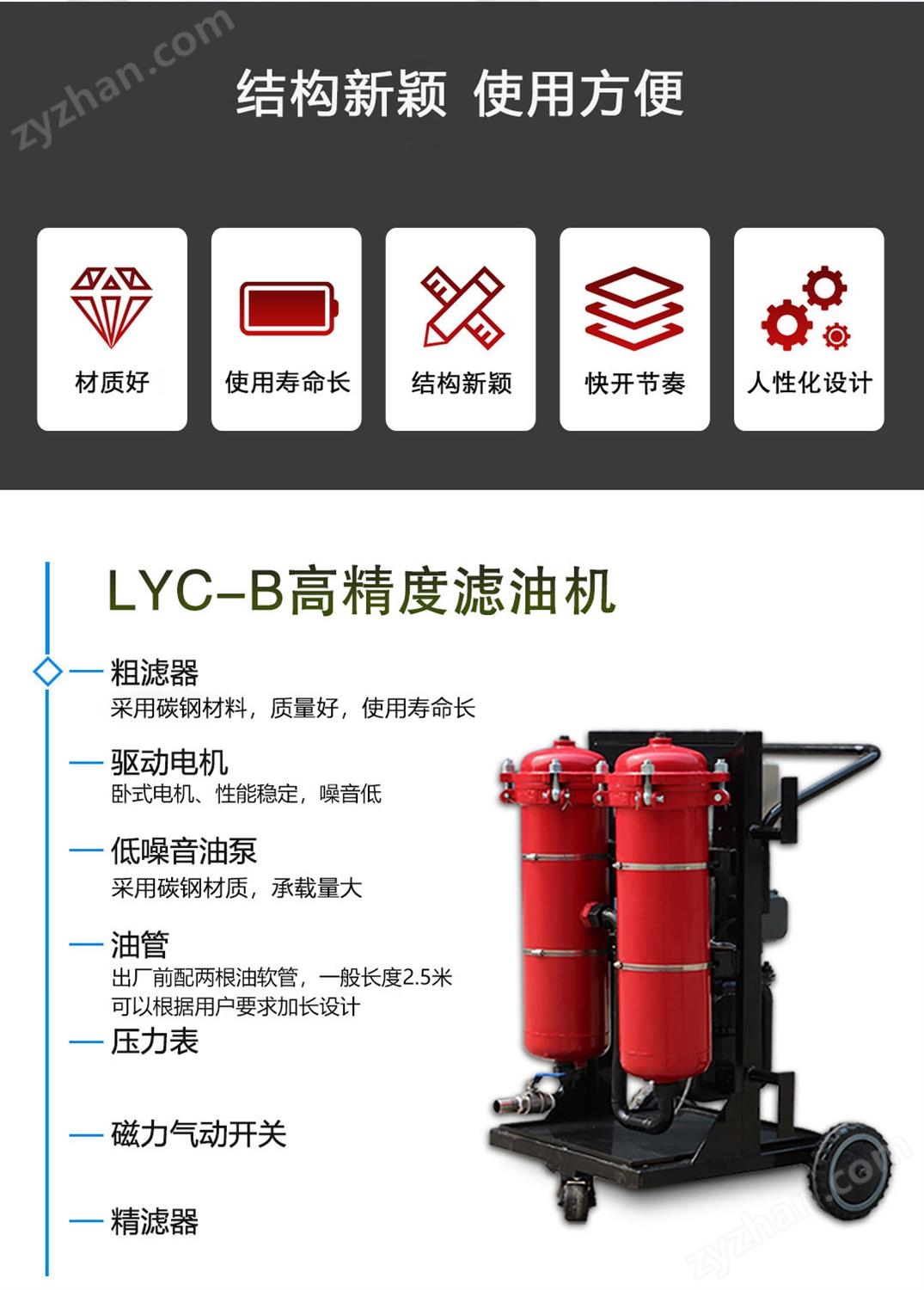 LYC-B高精度濾油機(jī)_02