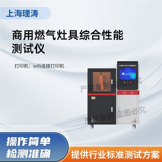 商用燃氣灶具綜合性能測試儀 質量保證