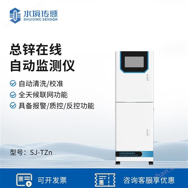 總鋅在線自動監(jiān)測站