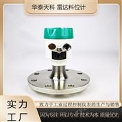 雷達液位計 四線制 一體安裝 高精度 河北