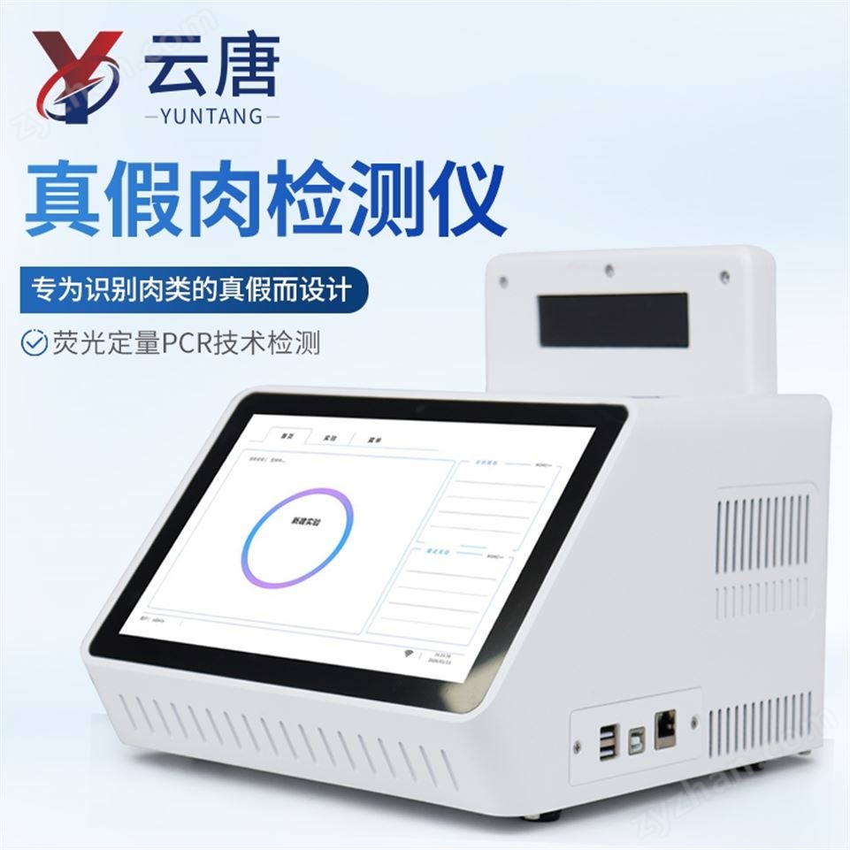 肉類真假快速鑒別儀視頻