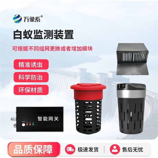 白蟻監(jiān)測儀