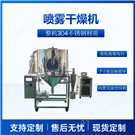 5L離心式全不銹鋼噴霧干燥機(jī)