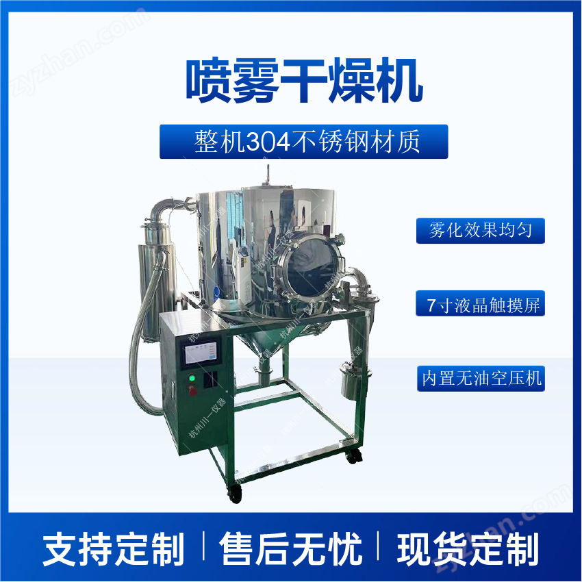 实验室小型高低温喷雾干燥机离心机