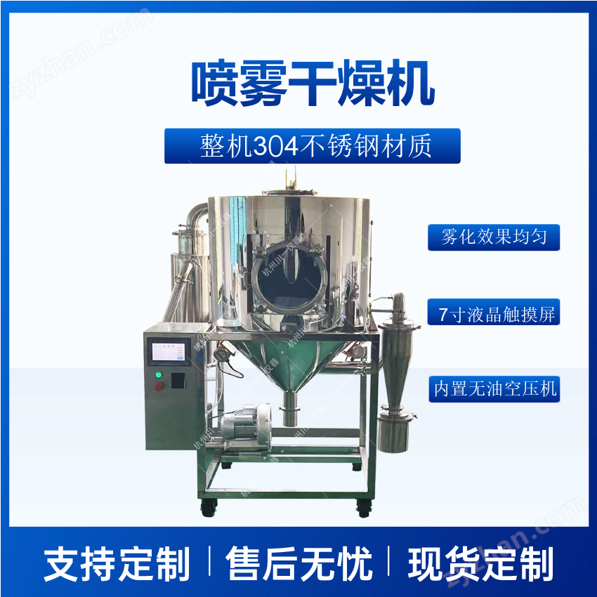 喷雾干燥机离心喷雾食品果蔬二流体造粒机