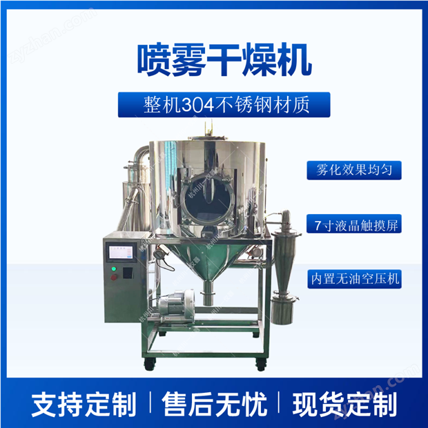 噴霧干燥機離心噴霧食品果蔬二流體造粒機