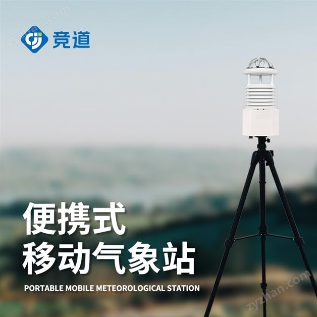 便攜式氣象儀價格