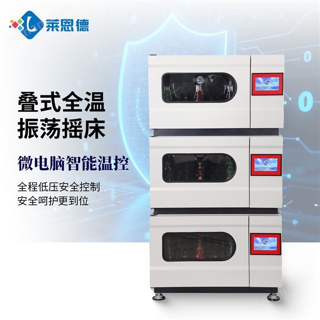 多功能疊式恒溫振蕩搖床