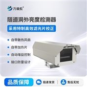 隧道外照度在線檢測(cè)儀