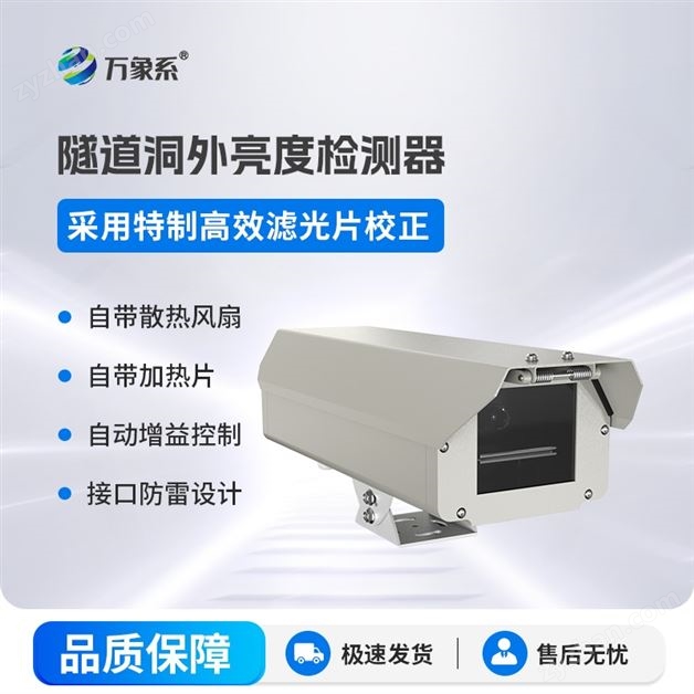 隧道外照度在線檢測儀