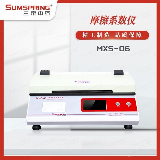 YC264-2008煙用襯紙摩擦系數儀