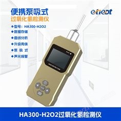 过氧化氢浓度检测仪分析仪