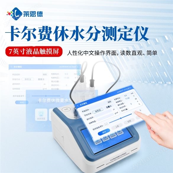 卡爾費(fèi)休水分儀