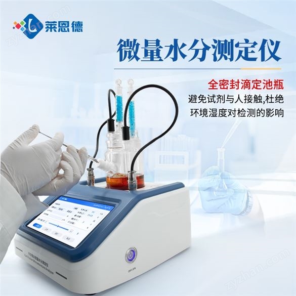 卡爾費(fèi)休水分儀