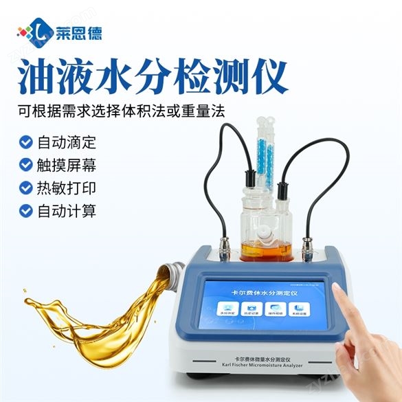 卡爾費(fèi)休水分儀
