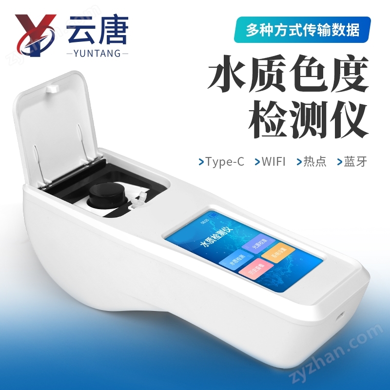 水質色度分析儀鉑鈷色度測定儀