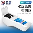 水質(zhì)色度分析儀鉑鈷色度測定儀
