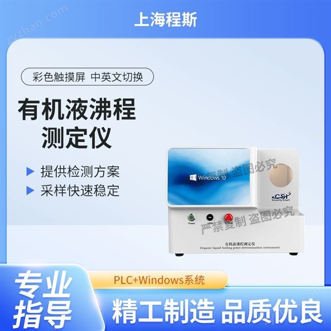 有機液沸程測試儀