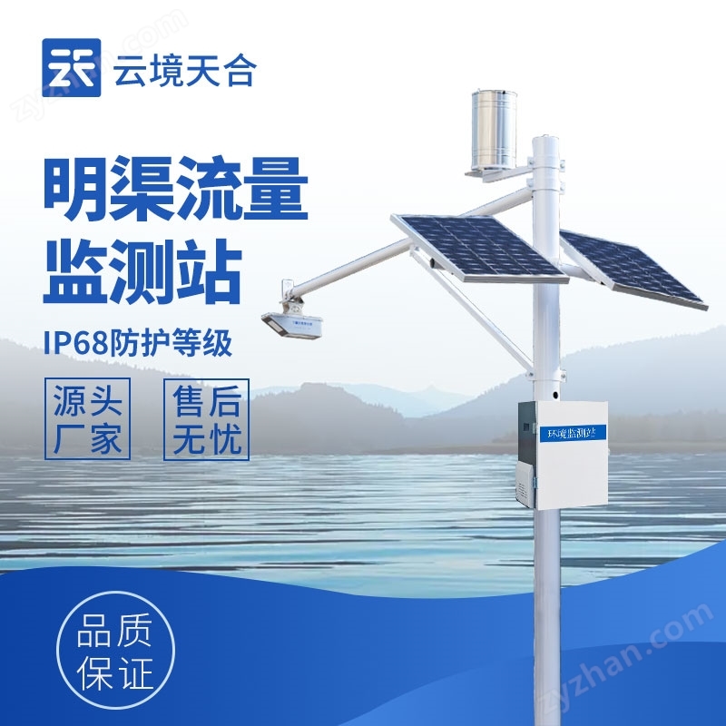 雷達表面流速測流系統(tǒng)